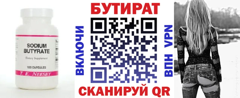 БУТИРАТ Butirat  Калязин 